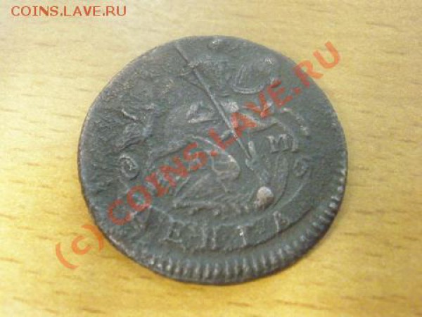 Деньга 1792г. КМ - 1792г км.JPG