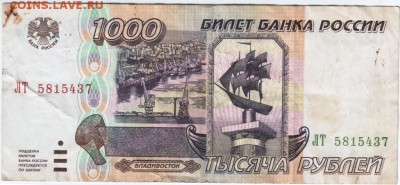 1000 руб. 1995 № ЛТ 5815437 до 05.03.14г. в 19.00 - Scan-140220-0015