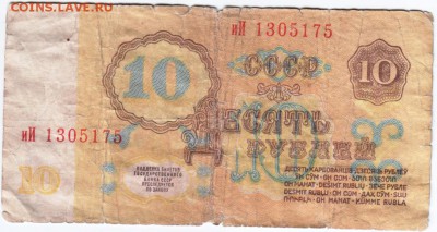 10 руб. 1961 № иИ 1305175 до 05.03.14г. в 19.00 - Scan-140220-0016