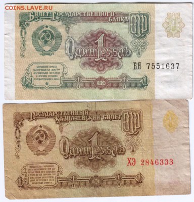 1 руб. 1961, 1991 до 05.03.14 г. в 19.00 - Scan-140220-0017
