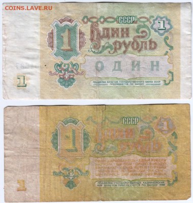 1 руб. 1961, 1991 до 05.03.14 г. в 19.00 - Scan-140220-0014