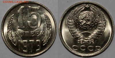 15 копеек 1961 UNC яркий штемпельный блеск + бонус - 15.79