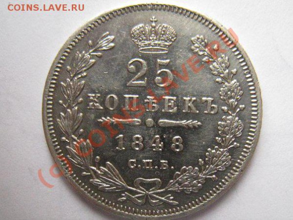 25коп-1848 до 26.02 в 22.20 мск - x_8cbb8f7c