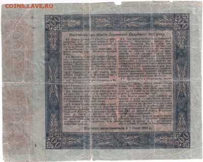 200 гривен 1918 билет гос.казны до 05.03.14г. в 19.00 - Scan-140220-0024