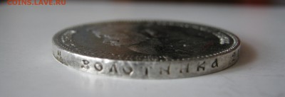 Рубль 1901г ФЗ - IMG_0196.JPG