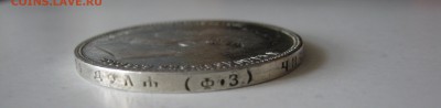 Рубль 1901г ФЗ - IMG_0197.JPG