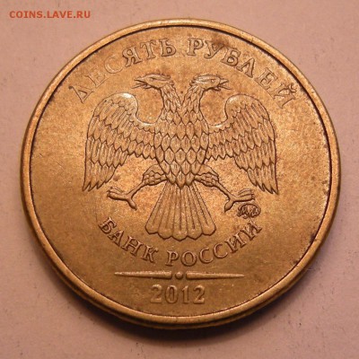 10 рублей 2012 - без 2-ух линий в "нуле" -до 04.03.14. 22:00 - 2