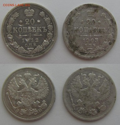 20копеек 2шт. 1903г.,1912г.До05.03.14. - 2014-02-27_163145