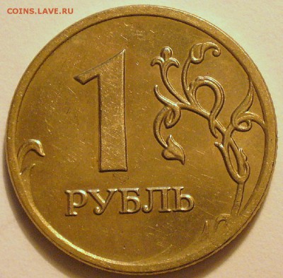 1 рубль. какой штемпель реверса (не глядя на год) - P1010638.JPG