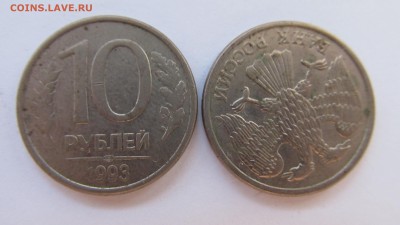 10 рублей 1993 год с поворотом - IMG_1099.JPG