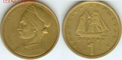 Греция-1 драхм 1976 до 21.00 по Москве 05.03.2014 - Греция-1 драхм 1976