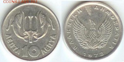 Греция-10 лепта 1973 до 21.00 по Москве 05.03.2014 - Греция-10 лепта 1973