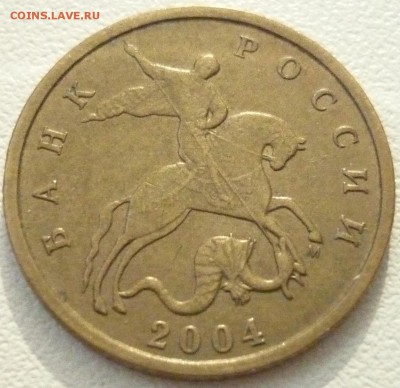 10 копеек 2004 М (редкий!) - А2 (АС) - до 04.03.14 22-15 мск - 2.JPG