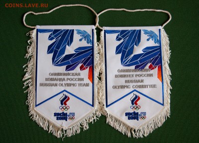 Два вымпела Сочи 2014 Команда и Комитет - Вымпел Сочи 2014_01.JPG