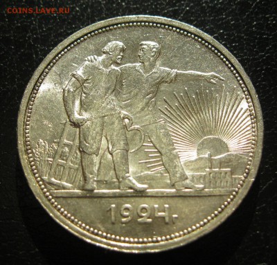 1 рубль 1921,1924гг. и политнник 1927г. (Штемпельный блеск!) - IMG_6787.JPG