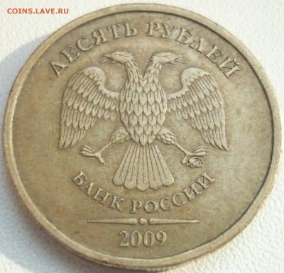 10 РУБЛЕЙ 2009 1.1В по СКАС до 04.03.14 22-15 мск - 4.JPG