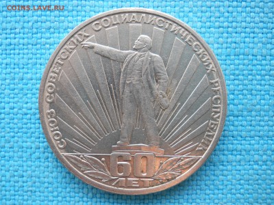 Рубль.СССР-60. - DSCN0807