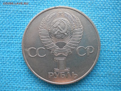 Рубль.СССР-60. - DSCN0808