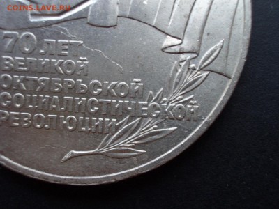 5 Рублей 1987 - Шайба - слоение или раскол? - CIMG2118.JPG