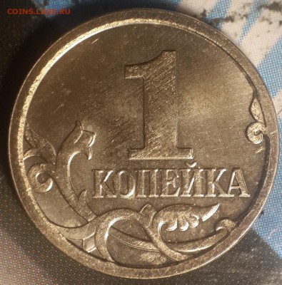 1 копейка 2007 м - помогите определиться со шт. по Ю.К. - реверс