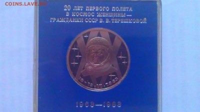 1р терешкова 1983 пруф стародел в короб 5.3.14г.22-00мск - IMAG0945