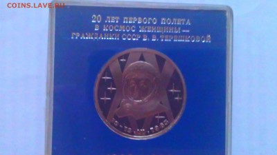 1р терешкова 1983 пруф стародел в короб 5.3.14г.22-00мск - IMAG0944