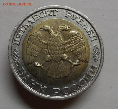 50р 1992г.ММД - SAM_4800.JPG