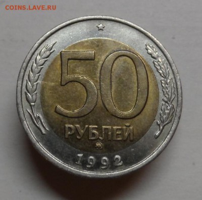 50р 1992г.ММД - SAM_4803.JPG