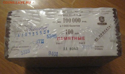100 рублей Сочи 2014 - 11