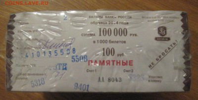 100 рублей Сочи 2014 - 1
