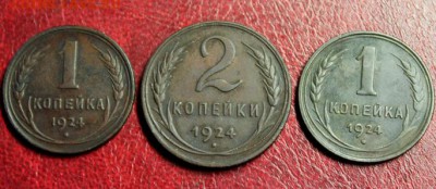 3 монеты; 1924г. 2к.1к.1к. Хорошие. 03.03.14г. 23:00. Моск. - 2014_02_26_13698.JPG