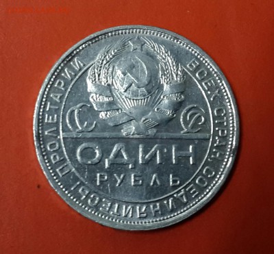РУБЛЬ 1924 ГОДА ХОРОШИЙ ! - 20140227_151338-1