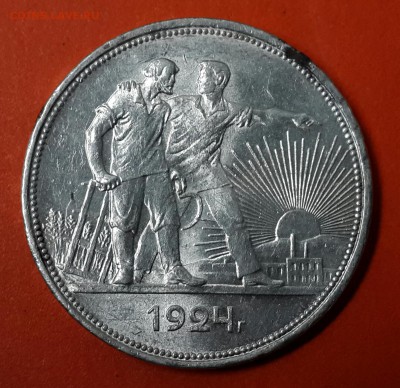 РУБЛЬ 1924 ГОДА ХОРОШИЙ ! - 20140227_151237-1