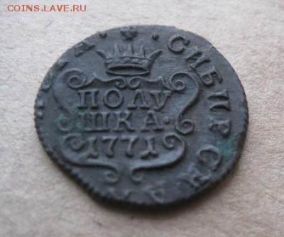 Сибирская полушка 1771г.красивая.до3.03.2014. - IMG_9973.JPG