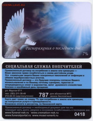 Пластиковая дисконтная карта "Распоряжения о последнем дне" - Necropol