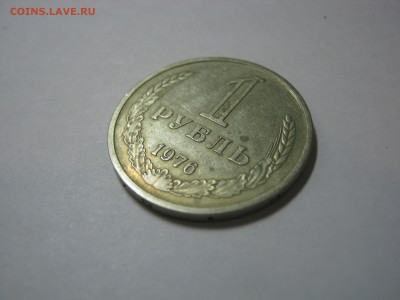 1 рубль 1976,из оборота, до 4.03 , в  22:00 мск. - 1 руб 1976  03