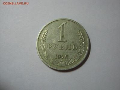 1 рубль 1976,из оборота, до 4.03 , в  22:00 мск. - 1 руб 1976  01