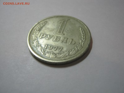 1 рубль 1977,из оборота, до 4.03 в  22:00 мск. - 1 руб 1977  03