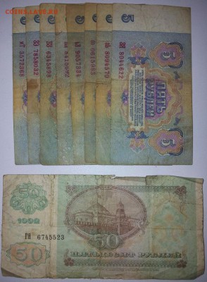 БОНЫ 1р. 3р. 5р. 10р. 50р. всего 63 шт. до 04.03 - 5
