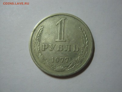 1 рубль 1977,из оборота, до 4.03 в  22:00 мск. - 1 руб 1977  01