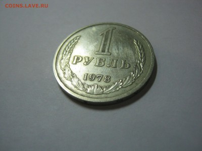 1 рубль 1978,из оборота, до 4.03 в 22:00 мск. - 1 руб 1978  03
