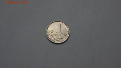 Помогите определить монету 1 копейка 2005г - SAM_2186.JPG