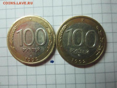 100р 1992 г ммд и лмд 02.03 - IMG_3305.JPG