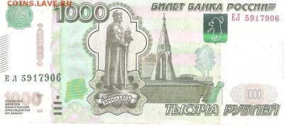 Зеленое пятно на 1000 рублей 2010 - green