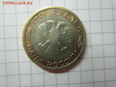 100р 1992 г ммд и лмд 02.03 - IMG_3309.JPG