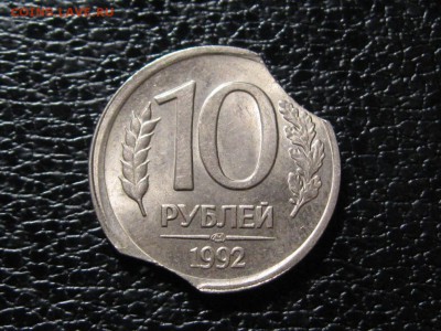 10 Рублей 1992 г.Двойной выкус.до 5.03.14.  22-00 - IMG_4052.JPG