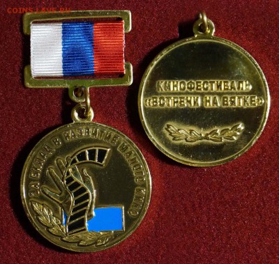 КИНЕМАТОГРАФ на монетах и жетонах - За вклад в развитие малого кино - 2