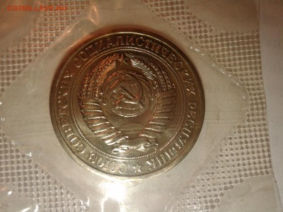 1 рубль 1975 г. в запайке до 04.03.2014 - 2