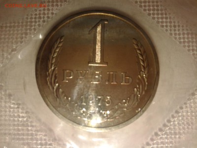 1 рубль 1975 г. в запайке до 04.03.2014 - 3