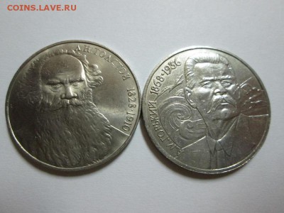 Юб.СССР 1р.Толстой+1р.Горький до 1.03.14 до 22.00 - IMG_2583а